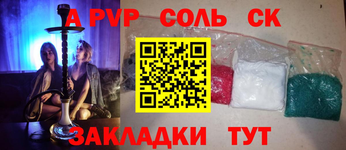 A-PVP кристаллы Донецк