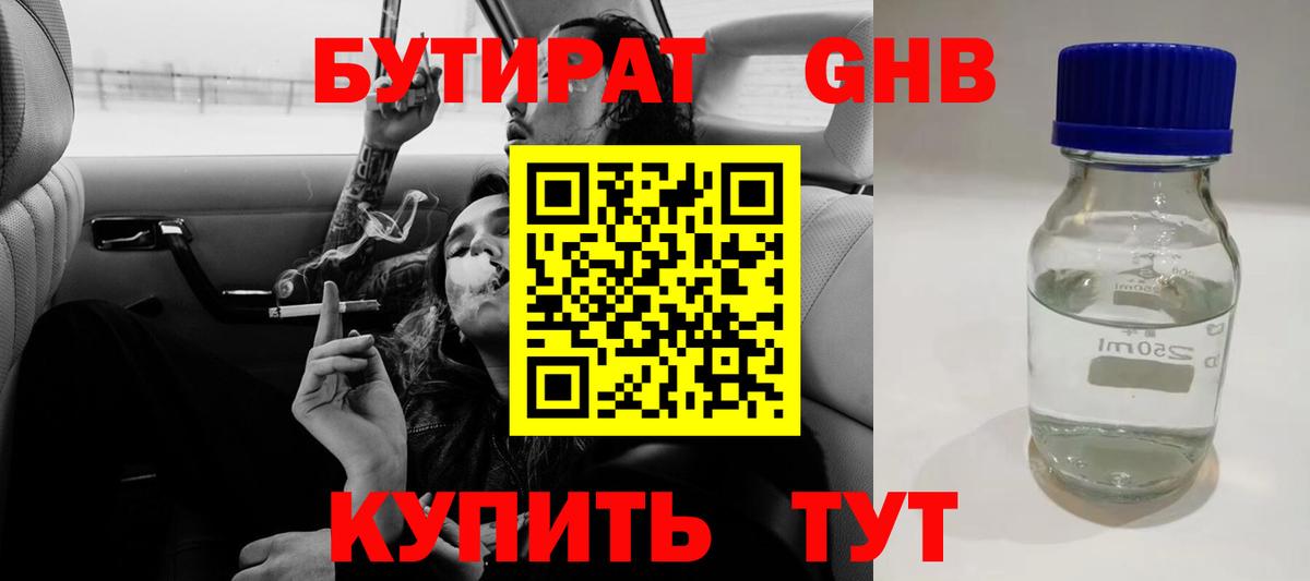 Бутират Butirat Донецк