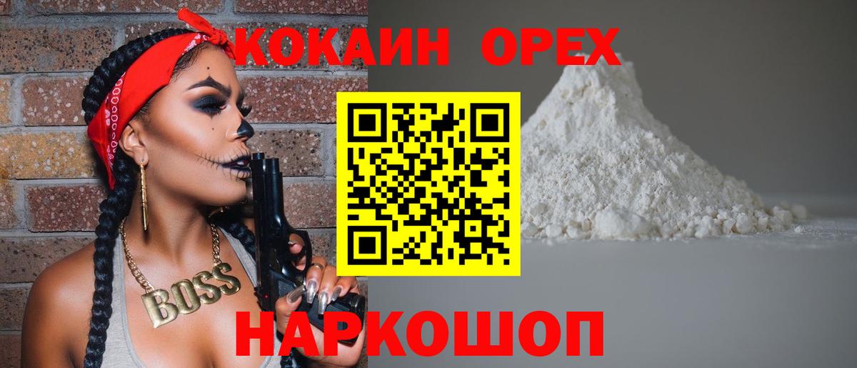 Кокаин 99%  Вход с VPN  Cocaine  Донецк 