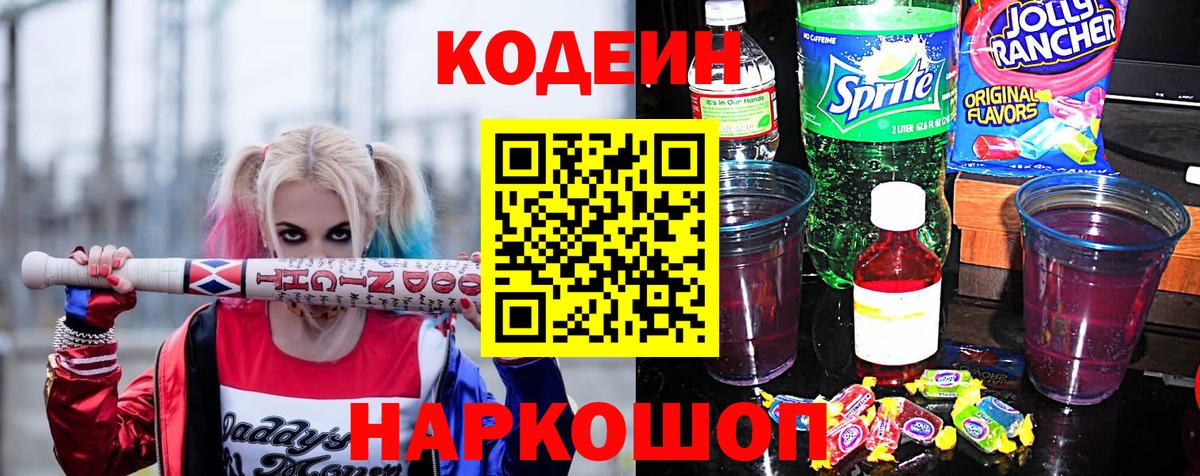 Codein Purple Drank Донецк