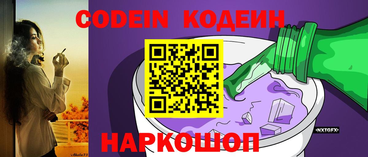 Кодеин напиток Lean (лин)  Вход с VPN  Кодеиновый сироп Lean Purple Drank  Донецк 