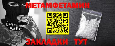 метамфетамин Балаково