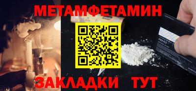 метамфетамин Балаково
