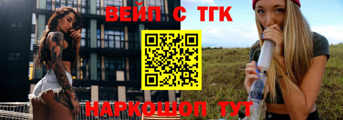 Донецк  ТГК вейп  Вход с VPN 